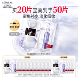 欧莱雅安瓶面膜 玻尿酸补水保湿抗皱护肤品 七夕情人节礼物送老婆 【会员到手50片】安瓶面膜20片装