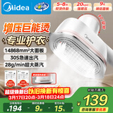 美的（Midea）【超大面板】手持挂烫机28g/min大蒸汽110ml小型家用电熨斗旅行大功率熨烫机拼豆礼物YBJ14D1