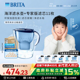 碧然德（BRITA）过滤净水器 滤水壶 海洋系列 3.5L(蓝色）+去水垢专家版滤芯11枚 环保加固包装