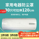 SHUANG YU一次性空调防尘罩30只电器防尘膜万能通用袋挂机保护套拉伸120cm