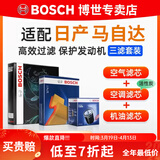博世（BOSCH）滤芯保养套装/汽车滤清器/适配 三件套：空调滤芯+空气滤芯+机滤 日产骊威【07至13年出厂】