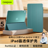 CangHua ipad air5保护套10.9英寸 2022/2020款Air5/4保护套苹果平板电脑三折支架超薄防摔抗弯皮套 绿色