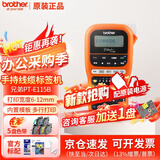 兄弟（brother） 标签机PT-E115B便携式手持标签打印机不干胶线缆网络布线打签机打标机 PT-E115B【送5盘色带】