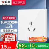 公牛（BULL）开关插座/86型暗装墙壁插座/网络面板/大面板G12系列象牙白 三孔16A空调插座