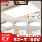 【百万热销】欧普同款全光谱智能led吸顶灯卧室灯客厅灯大厅灯具 4灯：常规户型三室一厅 【全光谱护眼/套餐5】