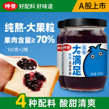 仲景纯熬蓝莓果酱无添加果胶儿童早餐抹面包酱酸奶大果粒蓝莓酱沙拉 纯熬蓝莓果酱160gx2瓶