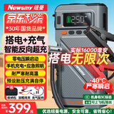 纽曼（Newsmy）【3C认证】U8pro汽车应急启动电源搭电宝充气泵一体机车载电瓶充电宝打气泵强启户外电源16000mAh