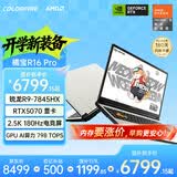 COLORFIRE MEOW 橘宝R16 Pro 七彩虹16英寸锐龙R9游戏笔记本电脑 (R9-7845HX 16G 1T RTX5070 2.5K 180Hz）