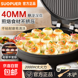 苏泊电饼铛家用2026新款40cm大号大功率多功能智能电饼档双面加热加大加深烤盘烙饼机 【40CM耀石黑】双面煎烤+木铲