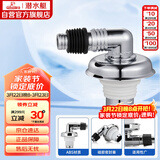 潜水艇（Submarine）xsw-6工程塑料镀铬洗衣机排水管专用接头 滚筒涡轮洗衣机万能接头