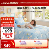 水星儿童四件套床上用品母婴a类纯棉被套床单被罩枕套四季全棉抗菌大耳狗套件220*240cm