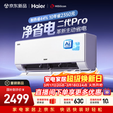 海尔空调 净省电二代Pro大1.5匹挂机 新一级能效变频 升级大双排纯铜管蒸发器 国家补贴KFR-35GW/E1-1U