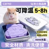 CARNO PET PRODUCTS卡诺仓鼠龙猫降温冰盒冰窝冰垫荷兰猪豚鼠兔子夏天散热板神器用品