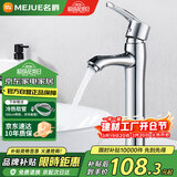 名爵（MEJUE）台上盆水龙头浴室卫生间面盆龙头加高冷热家用洗头水龙头Z-012151