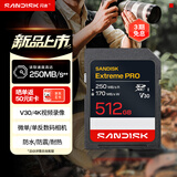 闪迪（SanDisk）512GB SD内存卡 4K V30 U3 C10 相机存储卡 读速250MB/s 写速170MB/s 微单/单反相机内存卡