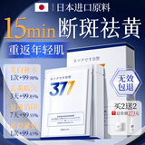 奈皙377美白面膜补水去黄气暗沉提亮肤色淡斑高端晒后修复急救女男士