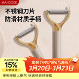 美厨（MAXCOOK）削皮刀削皮器 不锈钢刨刀瓜刨刮皮刀 蔬菜水果刀 MCD6766