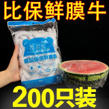 润欣一次性保鲜罩膜家用食品级保鲜碗罩厨房PE保鲜膜盖剩饭菜保鲜套 食品级通用款 保鲜膜套--【200个装】