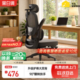 黑白调P1二代 人体工学椅电脑电竞椅子人工力学座椅办公椅 双背3D头枕