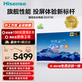 海信85英寸会议电视会议平板电视一体机3+64GB无线投屏会议室显示屏4K办公教学培训移动显示屏85XP3E
