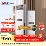 三菱电机空调 VC系列 3匹 新二级能效 纯铜管 远距离送风 省电立式柜机 MFZ-VC73VA