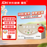 健民 便通胶囊0.35克*12粒*9板 健脾益肾 润肠通便秘药 成人大便秘结排便乏力原发性习惯性便秘
