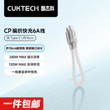 CUKTECH酷态科 CP编织数据线充电线短线6A大功率120/240w快充Type-CtoC适用小米苹果华为平板笔记本电脑 【元气白-15cm短线】120/240w快充线 CP编织彩虹线-双Type