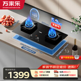 万家乐燃气灶【AC7A·三防灶】5.2kW大火力猛火灶家用智能防干烧定时灶钢化玻璃台嵌两用灶具天然气