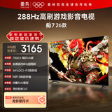 TCL雷鸟电视【会员卡+安装套装】鹏7 26款 75英寸 HDMI2.1 94%P3色域 灵控系统 平板电视机 75S78A-A