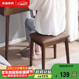 家逸 化妆凳 实木梳妆凳简约换鞋凳网红椅子家用卧室梳妆台凳子