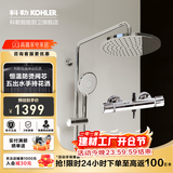 科勒（KOHLER）恒温花洒可升降淋浴器花洒套装二出水三出水恒温淋浴柱 【恒温双出水款】32403T-ZV-CP