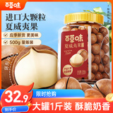 百草味 罐装夏威夷果500g 坚果炒货量贩干果休闲零食送礼装含开果器