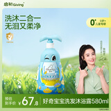 启初儿童沐浴露洗发水二合一   感官系列好奇宝宝香型580ml大包装