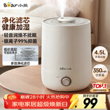 小熊（Bear）加湿器家用卧室 桌面大雾量办公室空调房轻音 母婴幼儿空气净化抑菌加湿器小型 JSQ-C45U1