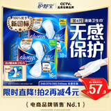 护舒宝[NO.1卫生巾]液体卫生巾日用组合34片姨妈巾无感保护京东自营