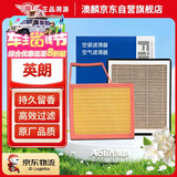 澳麟香薰汽车空调滤芯+空气滤芯滤清器空滤15-21款/别克新英朗(1.3T)
