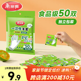 美丽雅一次性手套独立包装50双 食品用升级加厚手套pe厨房餐饮家务手套