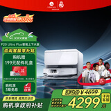 石头（roborock）扫地机器人扫拖一体 P20 Ultra Plus 自动上下水版 热水洗拖布擦地拖地洗地机吸尘器 A2250RR