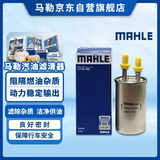 马勒（MAHLE）汽油滤/燃油滤芯汽油滤芯KL990(翼虎/新福克斯)