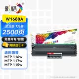 彩格168a硒鼓适用惠普hp 116w 117w 112a 115w/nw 102w/a W1680A硒鼓Laser 105a/w打印机墨盒碳粉W1680AC墨粉MFP 【企业版/带芯片】W1680A