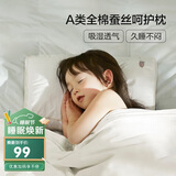 罗莱儿童（luolaikids）蚕丝纤柔成长枕全棉面料透气蚕丝纤维枕芯 30*50cm
