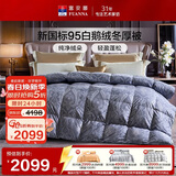 富安娜羽绒被 95%白鹅绒冬被冬季被子 单双人保暖冬被芯 203x229cm雅境