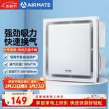 艾美特（AIRMATE）排气扇 换气扇厨房卫生间浴室排风扇 集成吊顶抽风机MV33H-17