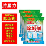 洁星力蒸箱除垢剂咖啡机水垢清洁剂餐饮业商用蒸炉蒸柜开水器锅炉去水垢 除垢剂3袋