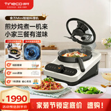 添可（TINECO）智能料理机食万Mini家用全自动炒菜机器人做饭机器人多功能多用途电蒸锅煮锅炒锅单主机