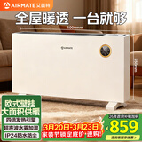 艾美特（AIRMATE）【别墅级供暖】欧式快热炉/取暖器/暖风机/电暖器/电暖气片 家用大面积壁挂加湿节能防水烤火炉