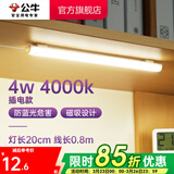 公牛（BULL）台灯LED酷毙灯学生led神器USB充电寝室床头灯吸附式磁吸灯宿舍灯 4W4000K/无开关/线长0.8m