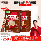 雀巢（Nestle）【樊振东同款】咖啡粉1+2特浓低糖*速溶三合一冲调饮品90条*2盒