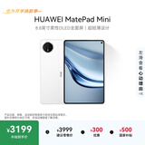 HUAWEI支持教育优惠 MatePad Mini 华为平板电脑小平板大手机 OLED SIM卡可通话 12+256GB雪域白