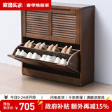 家逸（JIAYI）实木鞋柜玄关柜客厅柜鞋架楼道门口入户鞋柜进门超薄翻斗鞋柜北欧 25cm两翻斗胡桃色